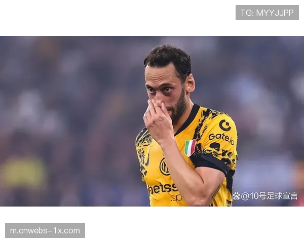 国际米兰中场恰尔汗奥卢因轻伤缺席训练，出战成疑